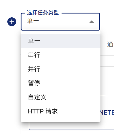 Choose Task Type