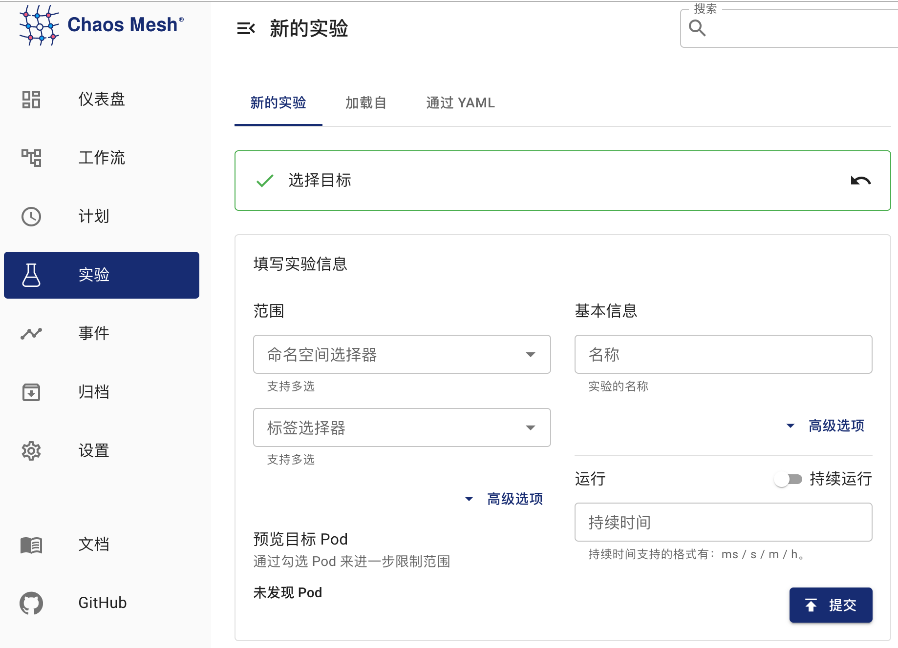 实验信息